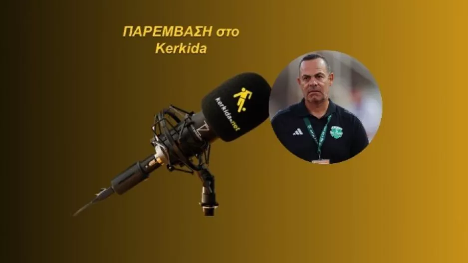 (HXHTIKO) Παπαδόπουλος για Μουσούντα, ενίσχυση και αγωνιστικά 