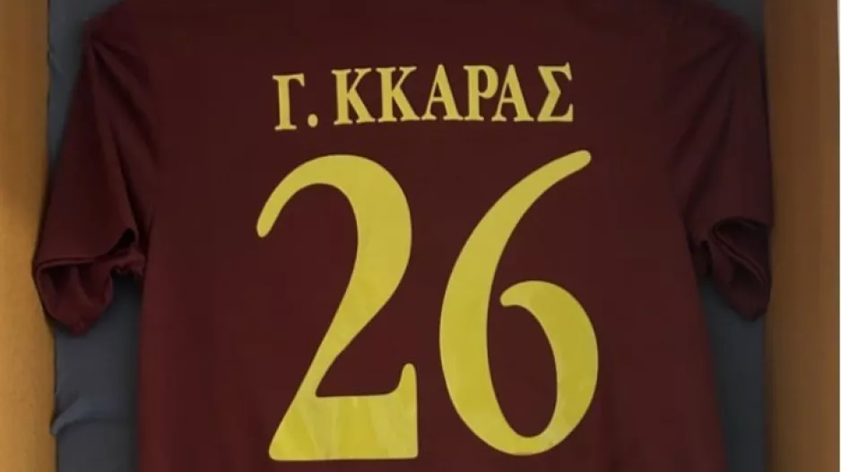 Ντουλαπάκι στα αποδυτήρια για τον αδικοχαμένο Γιώργο Κκαρά