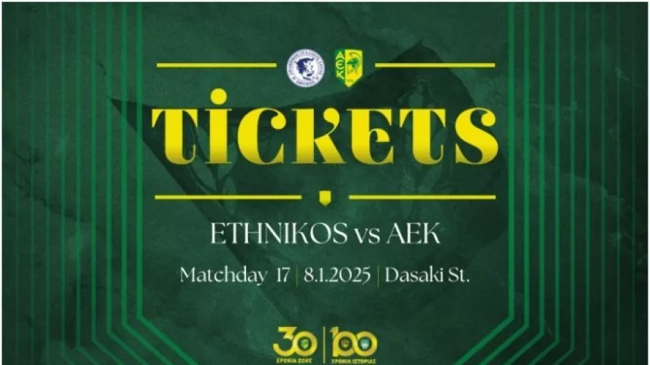 ΑΕΚ/Τα εισιτήρια για Δασάκι 