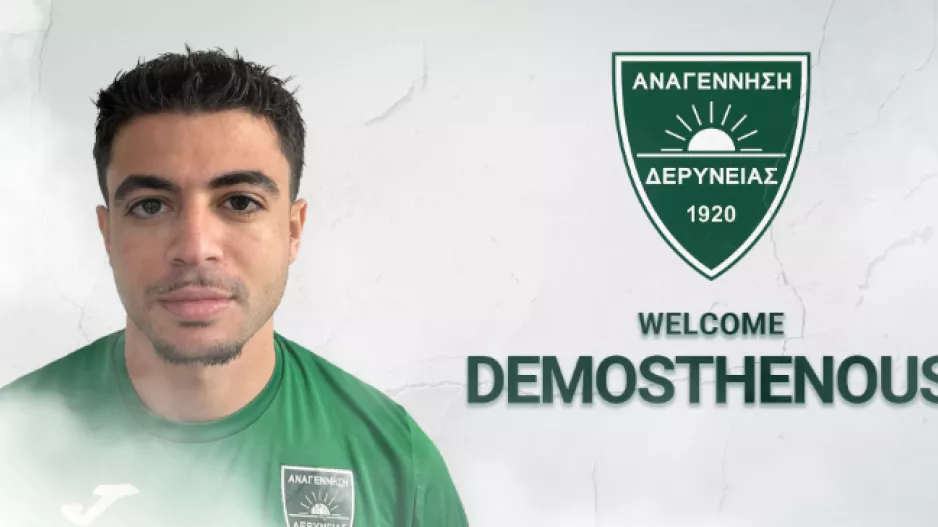 Στα πράσινα ο Δημοσθένους