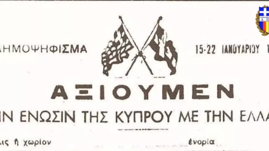 "Πιστοί στον Ιερό Αγώνα για Ένωση"