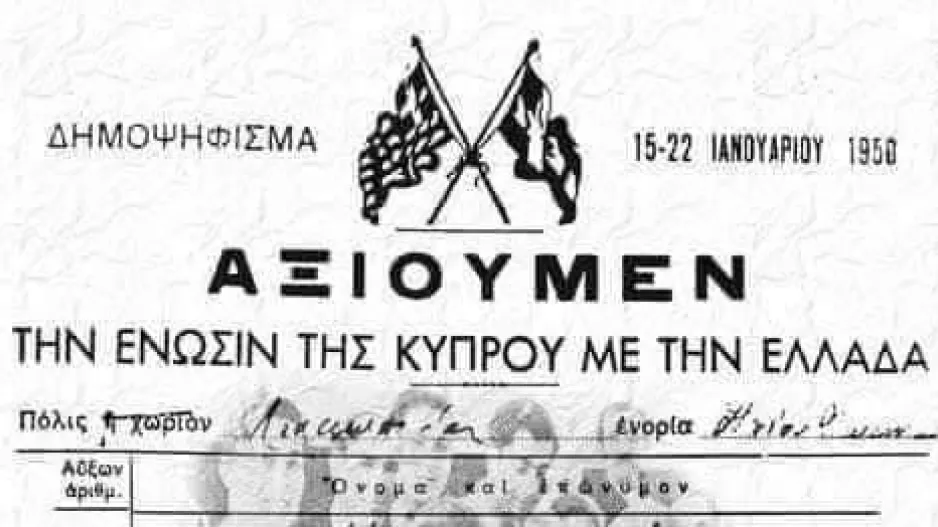 Θύρα 1: "Ο Κυπριακός Ελληνισμός διατράνωσε τον προαιώνιο του πόθο για Ένωση"