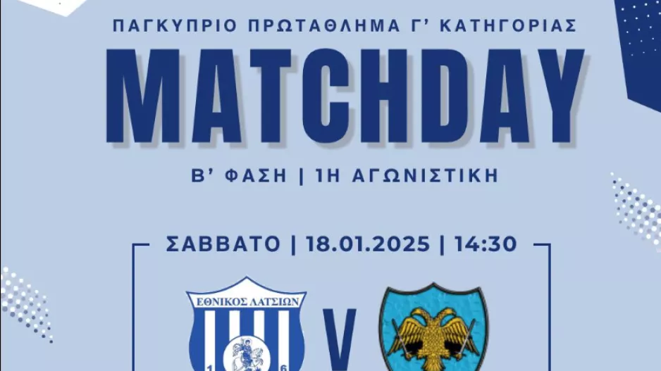 Κάλεσμα για πρεμιέρα της Β΄Φάσης