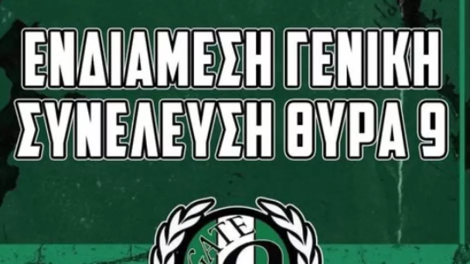 Θύρα 9/Υπενθύμιση