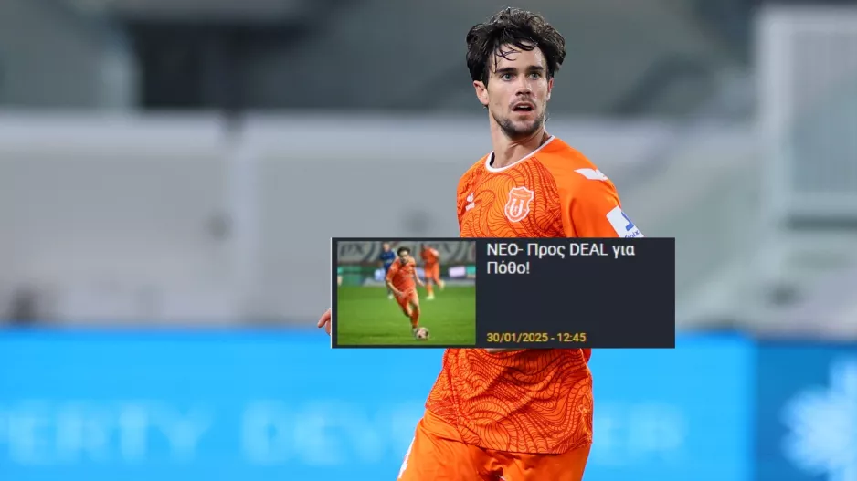 Επιβεβαίωση Kerkida/ΕΠΙΣΗΜΟ το DEAL για Πόθο