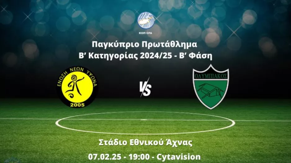 Ανοίγει σήμερα η αυλαία της 4ης αγωνιστικής