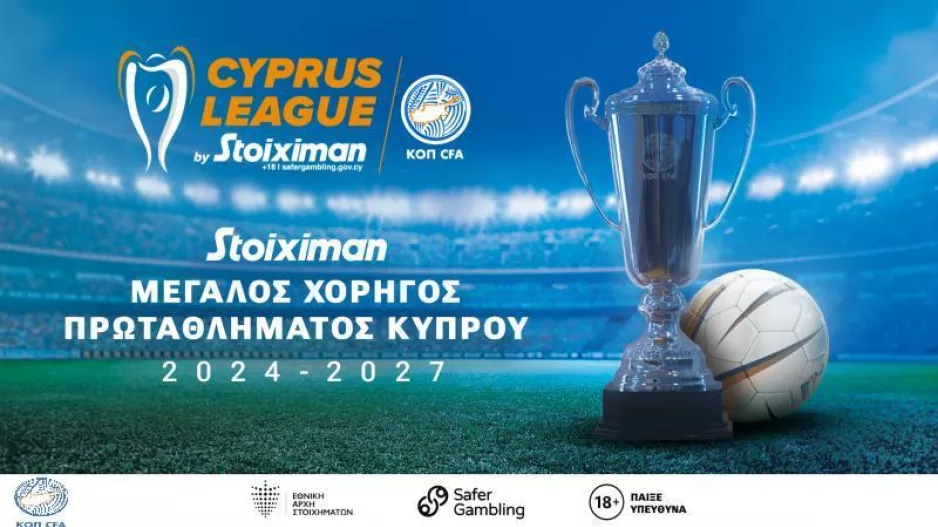 (UPD) Το πρόγραμμα της 25ης αγωνιστικής με αλλαγή στο Άρης-ΑΠΟΕΛ