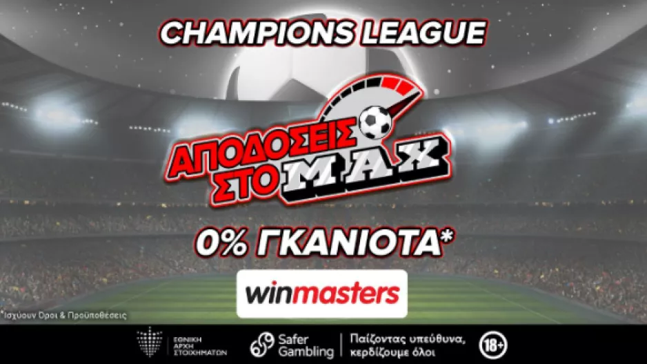 Μάντσεστερ Σίτι - Ρεάλ Μαδρίτης με max bonus εγγραφής έως 300 ευρώ μόνο στη winmasters. Γιατί στη winmasters 9 στις 10 φορές έχεις τις καλύτερες αποδόσεις στη αγορά!