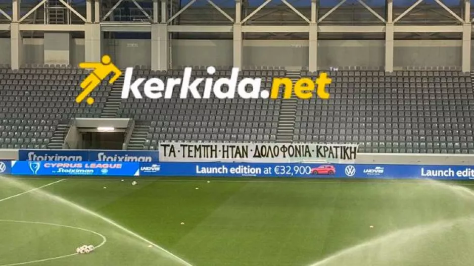 "ΤΑ ΤΕΜΠΗ ΗΤΑΝ ΔΟΛΟΦΟΝΙΑ ΚΡΑΤΙΚΗ"