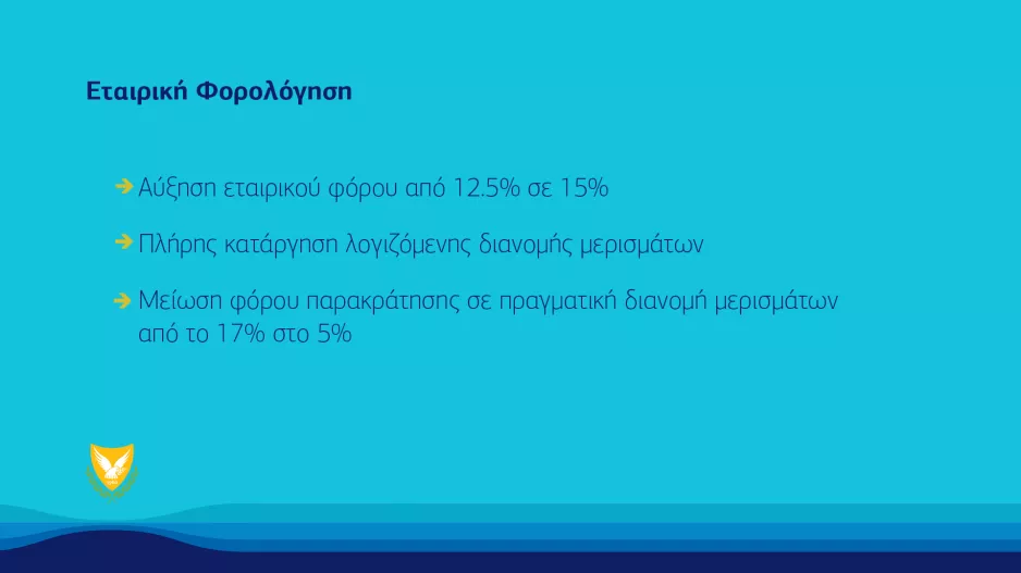 Οι μεγάλες αλλαγές στην Φορολογική Μεταρρύθμιση (ΠΙΝΑΚΕΣ)