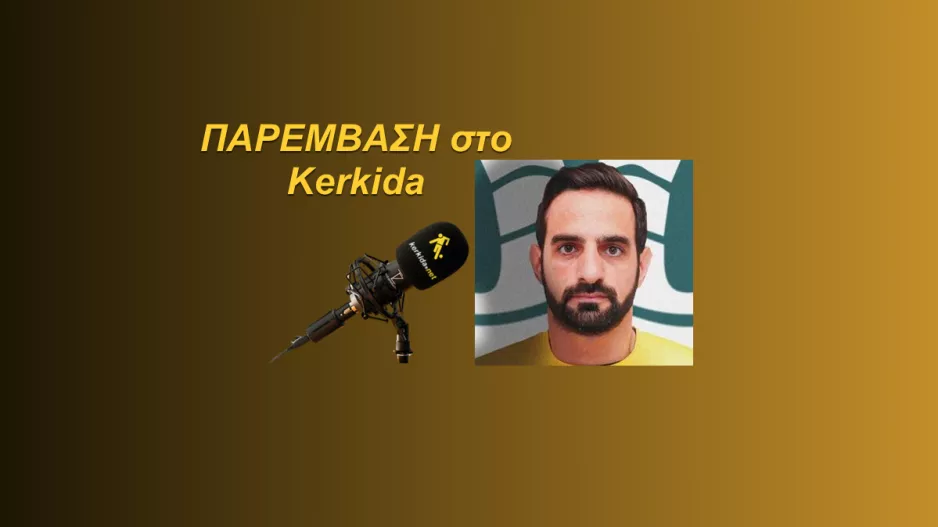 "Καλύτερα βασικός στη Β΄Κατηγορία ή αναπληρωματικός στην Α΄ Κατηγορία;"