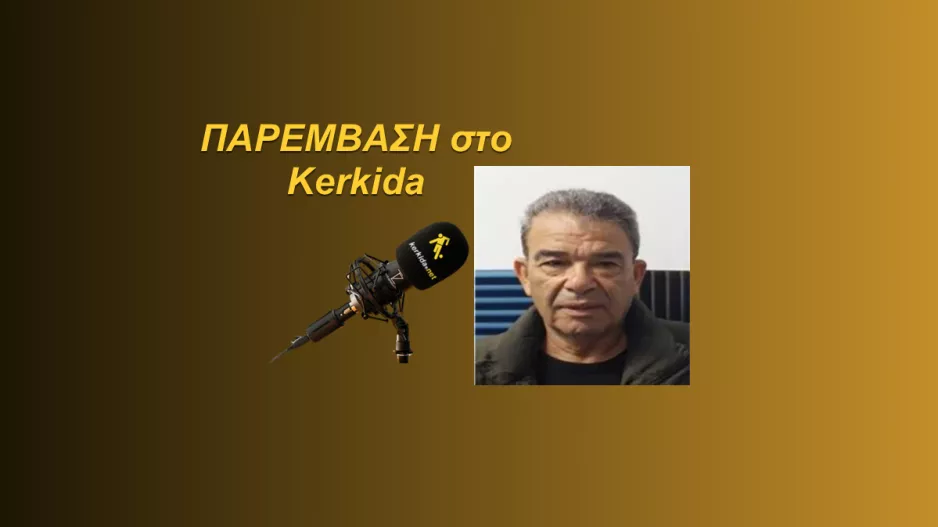 (ΗΧΗΤΙΚΟ) "Αν γίνει μία συνάντηση με τον Άκη Μάντζιο..."