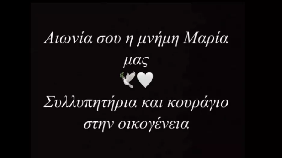 Συλλυπητήρια ανακοίνωση...