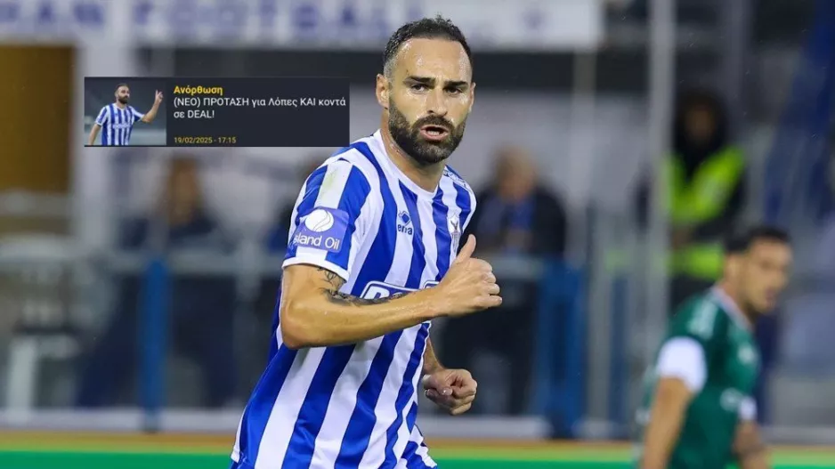 ΝΕΟΤΕΡΟ για Λόπες/ Στο... αεροπλάνο για υπογραφές!