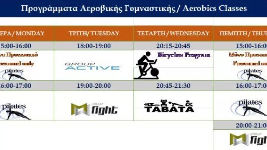 UCY Sports Center-πρόγραμμα αερόβιας γυμναστικής