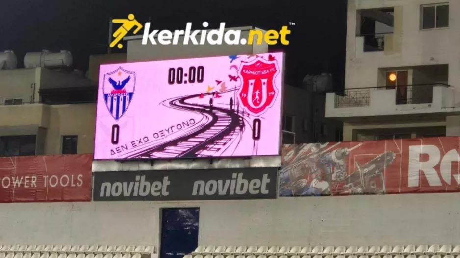 ''ΔΕΝ ΕΧΩ ΟΞΥΓΟΝΟ'' στην γιγαντοοθόνη του ΠΑΠ 