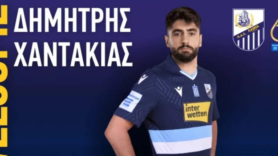 Έκλεισε Λαμία ο Χαντάκιας