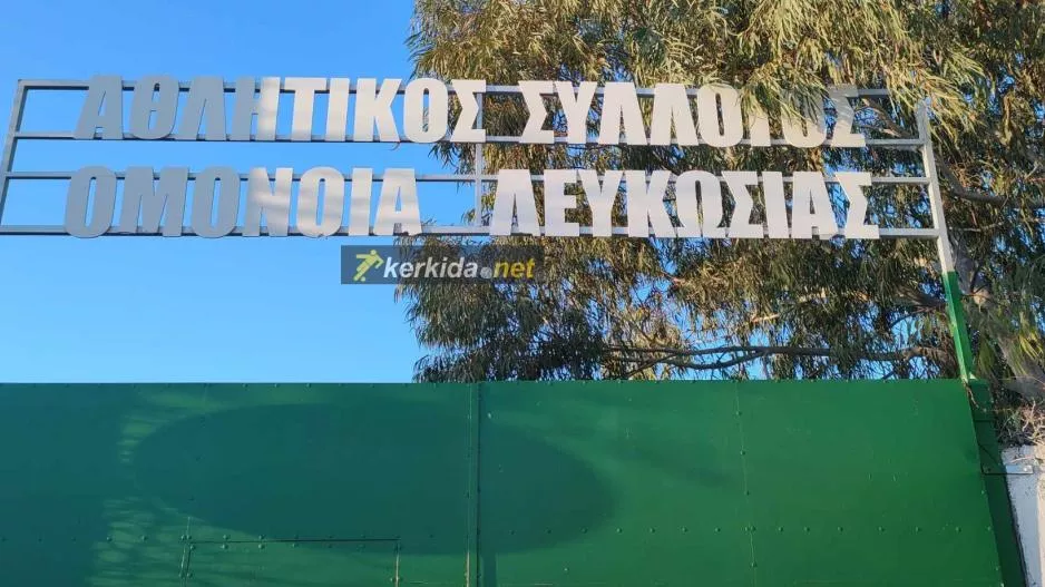 Κλείδωσε... (Ομόνοια)