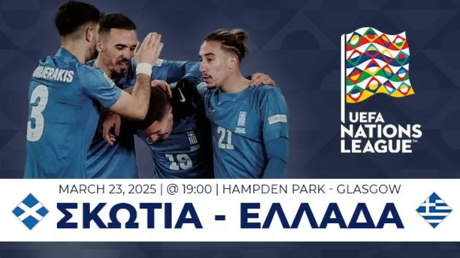 Ξεκίνησε η διάθεση εισιτήριων για τον αγώνα Σκωτία-Ελλάδα