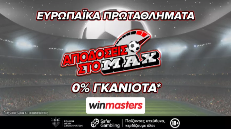 ΑΠΟΕΛ - Απόλλων Λεμεσού με αποδόσεις στο max μόνο στη winmasters. Γιατί η απόδοση μετράει!
