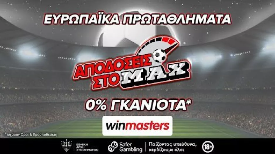 Μπαρτσελόνα - Ατλέτικο με max bonus εγγραφής έως 300 ευρώ μόνο στη winmasters. Γιατί στη winmasters 9 στις 10 φορές έχεις τις καλύτερες αποδόσεις στην αγορά!