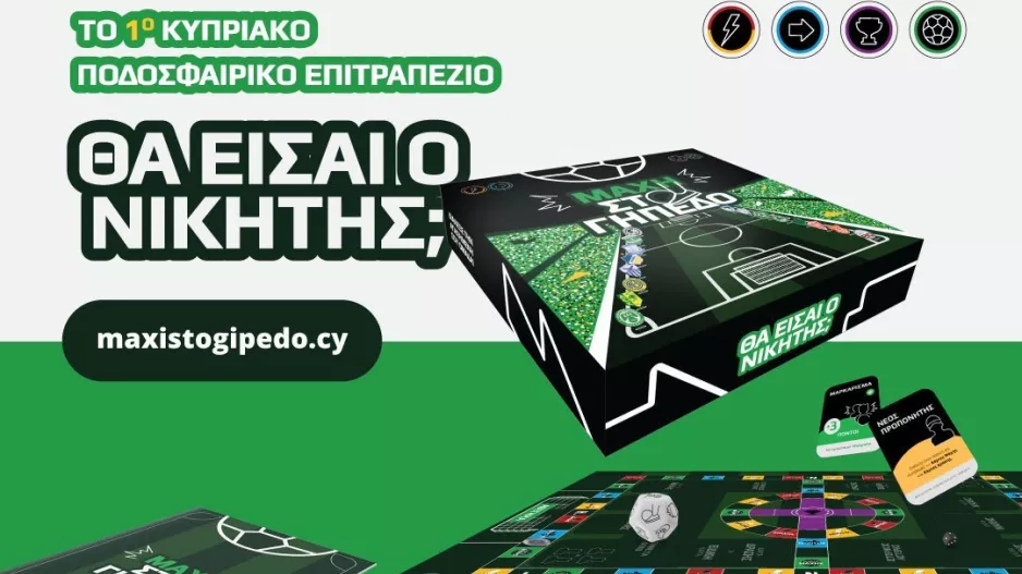 ΜΑΧΗ ΣΤΟ ΓΗΠΕΔΟ
