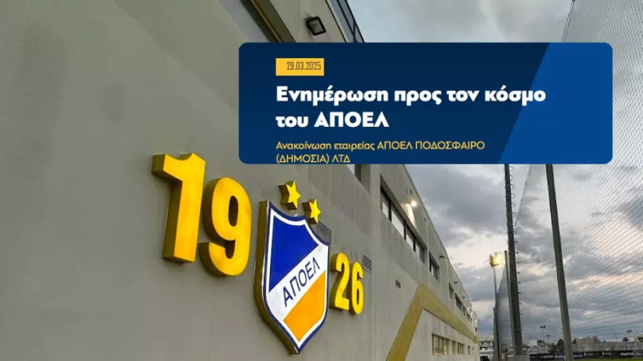 Καθησυχαστική ανακοίνωση