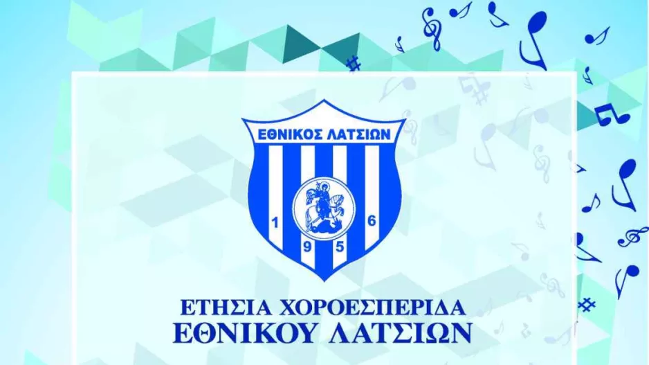 Χοροεσπερίδα από τον Εθνικό Λατσιών