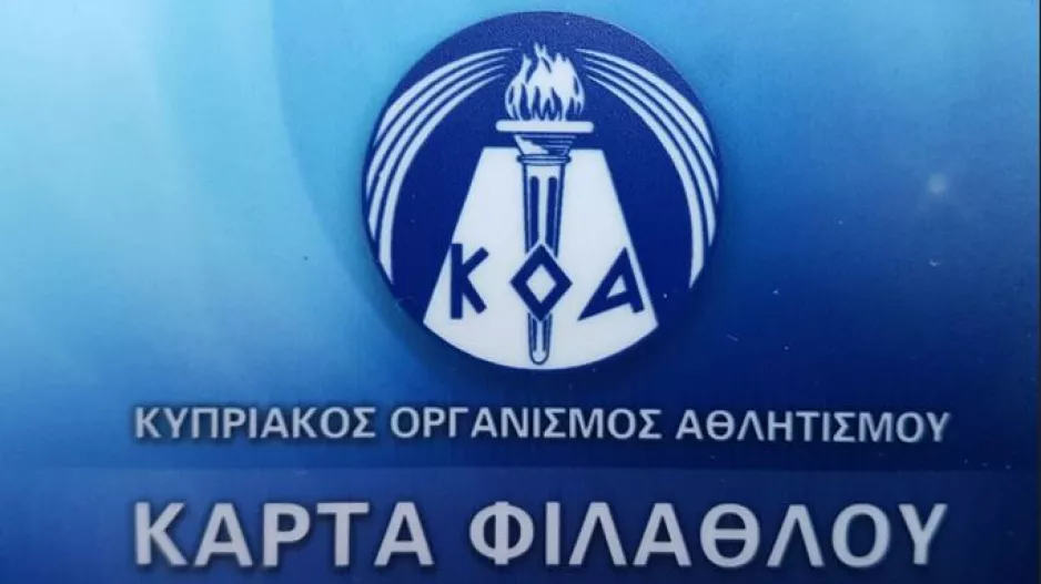 Διευκρίνηση ΚΟΑ για Κ.Φ