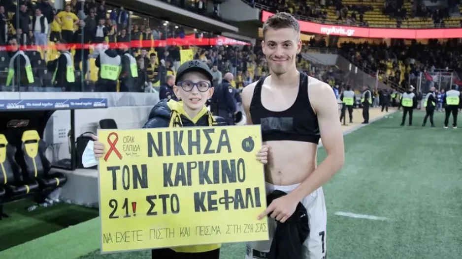 (ΒΙΝΤΕΟ) Συγκινητική στιγμή με νεαρό φίλαθλο της ΑΕΚ που νίκησε τον καρκίνο