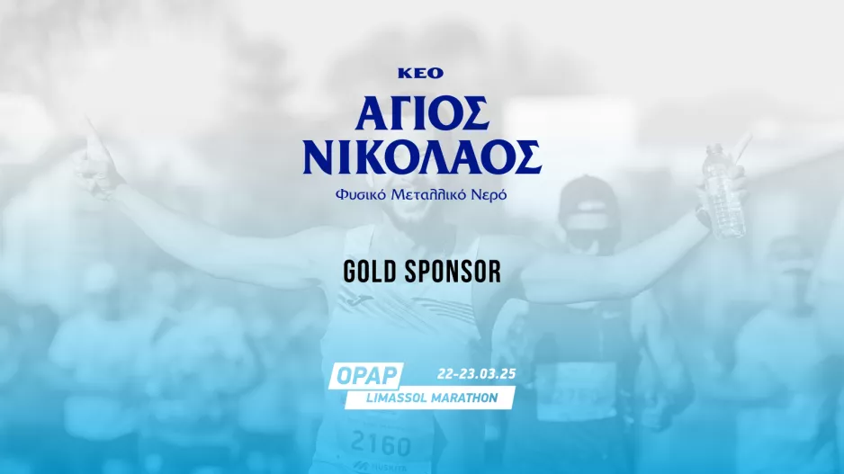 Το Φυσικό Μεταλλικό Νερό ΑΓΙΟΣ ΝΙΚΟΛΑΟΣ Επίσημο Νερό του  ΟΠΑΠ Μαραθωvίου Λεμεσού