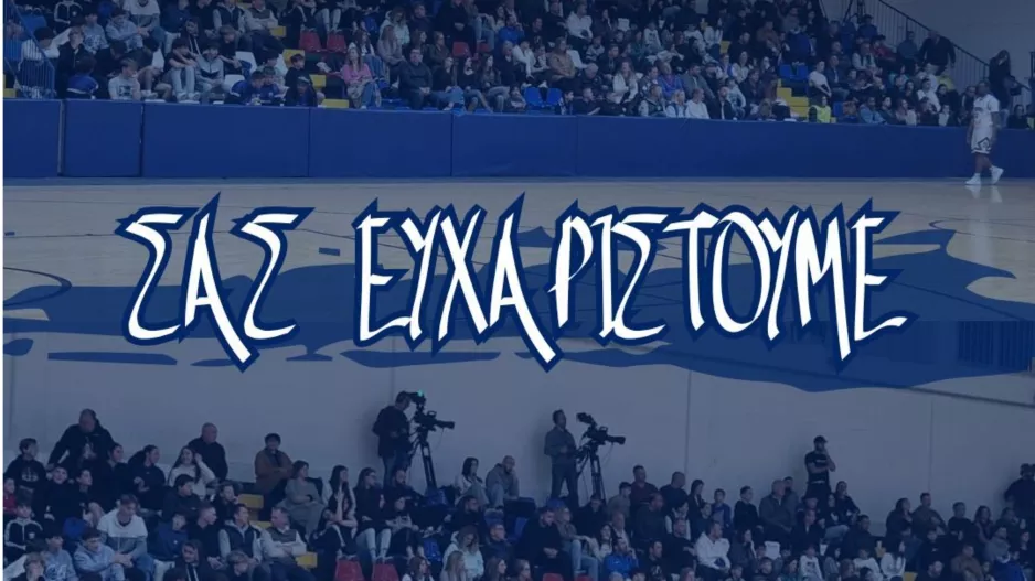 "Ένα μεγαλό ΕΥΧΑΡΙΣΤΩ στον κόσμο της Ανόρθωσης" 