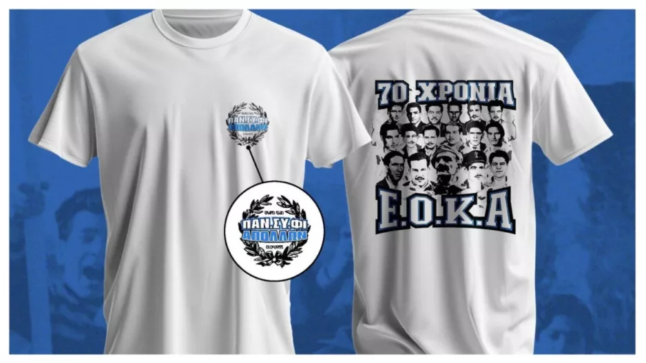 Θύρα 1/Επετειακή φανέλα ΕΟΚΑ