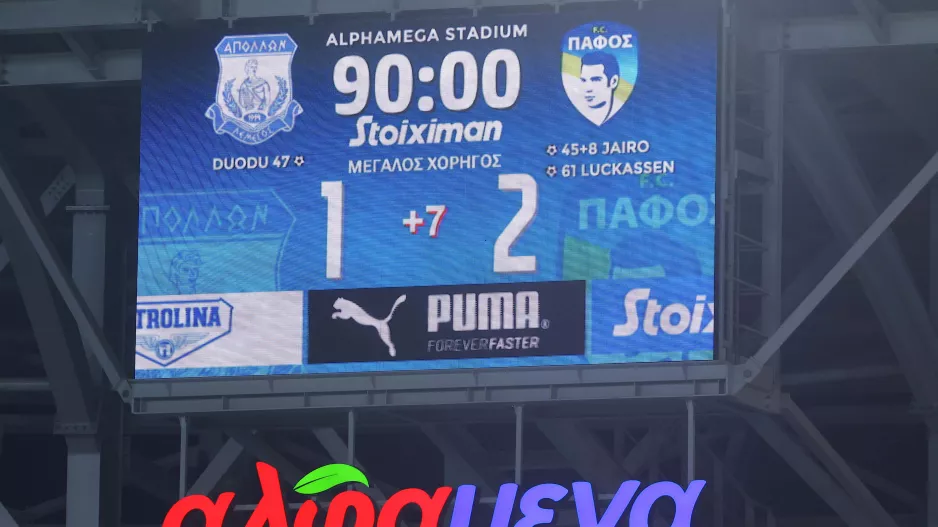 Τα έκανε... 13 η Πάφος με τον Απόλλωνα!
