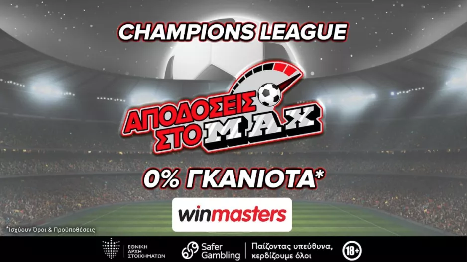 Μεγάλα παιχνίδια σε Μαδρίτη και Λιλ με max bonus εγγραφής έως 300 ευρώ μόνο στη winmasters