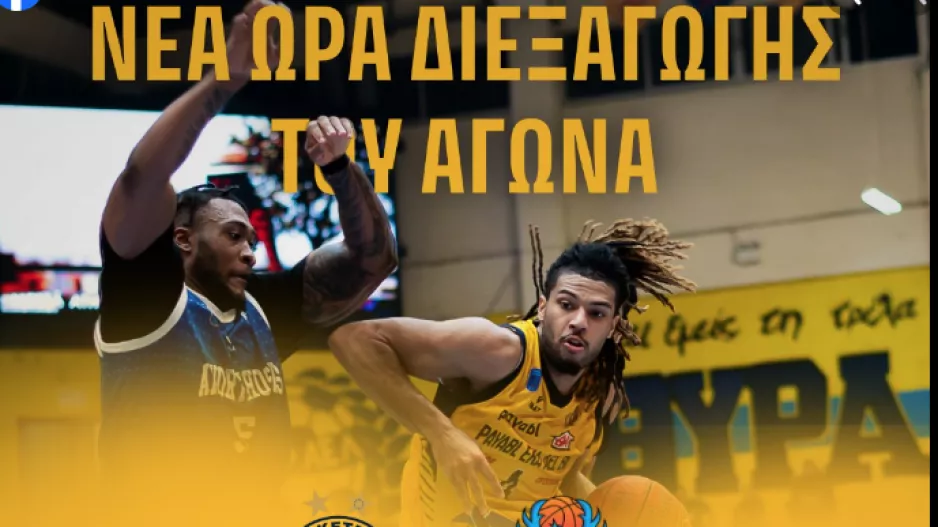 Αλλαγή ώρας διεξαγωγής στο ΑΕΛ-Ανόρθωση