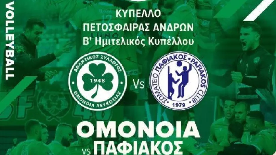 Κάλεσμα/Ομόνοια