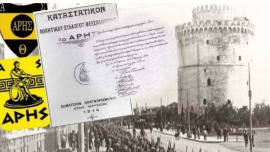 Άρης 111 ετών! «Χρόνια πολλά αγάπη μου γλυκιά...»