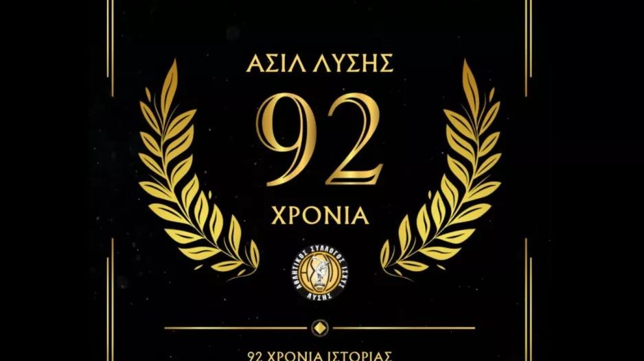 Λαχείο ενίσχυσης της ομάδας και δώρα