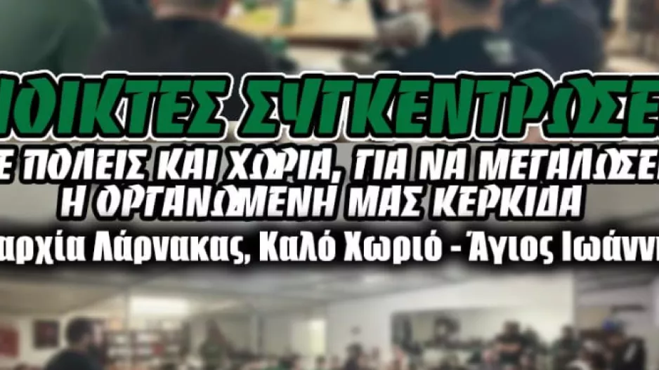 Αιώνια Πιστοί: Ανοικτή συγκέντρωση στη Λάρνακα