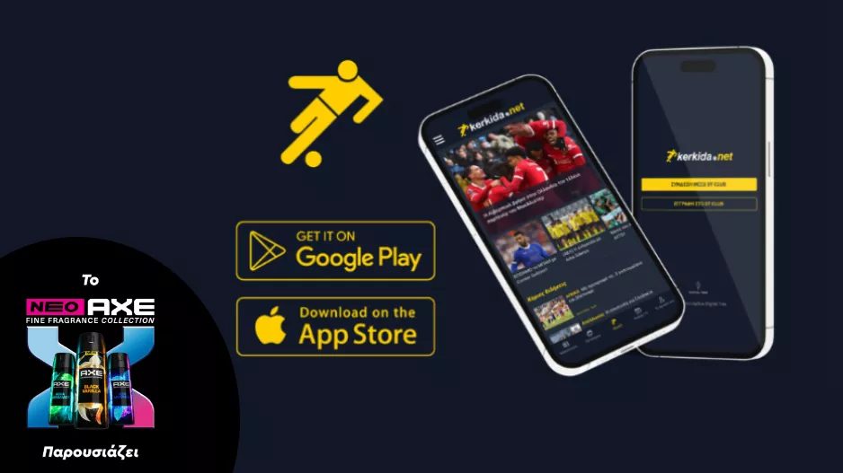 Το νέο app που αλλάζει την αθλητική ενημέρωση!