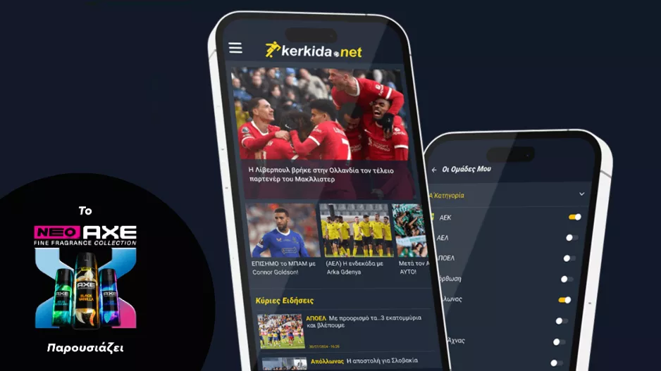 Σέντρα στην ενημέρωση με το νέο app του Kerkida.net!