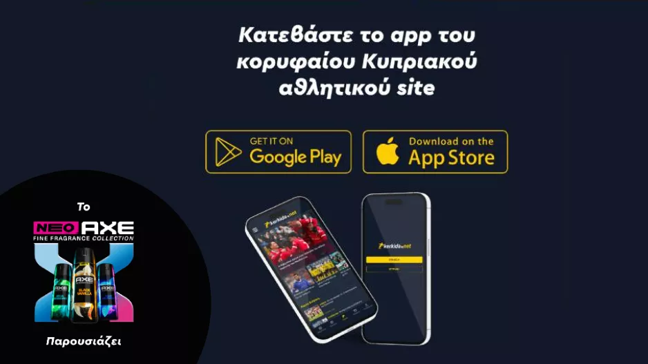 Όλος ο αθλητικός κόσμος στο κινητό σου – Κατέβασε το Kerkida.net app!