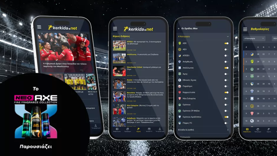  Με το Kerkida.net App βάζεις γκολ στο κύπριακό ποδόσφαιρο!