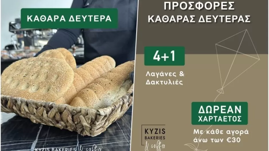 Ευχές Σαρακοστής με τον χορηγό