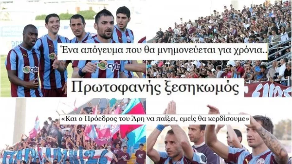 Ομόνοια Αραδίππου όπως Άρης, 2025 όπως 2012/ Δημοσιεύματα Kerkida