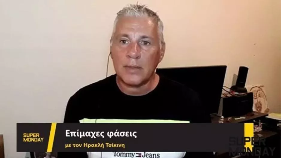 ΦΑΣΗ για μεγάλη συζήτηση