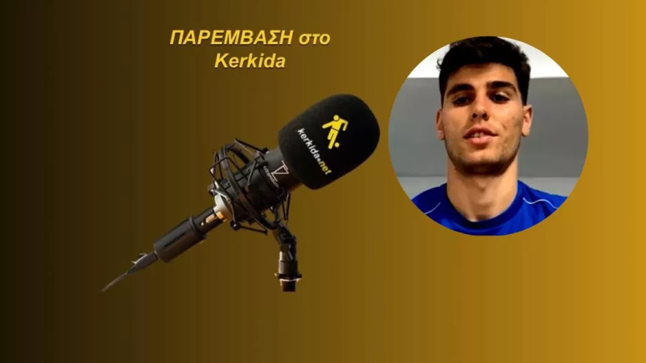 ΗΧΗΤΙΚΟ: "Ίσως οι μεγάλες ομάδες της Ελλάδας να έχουν περισσότερες παραστάσεις"