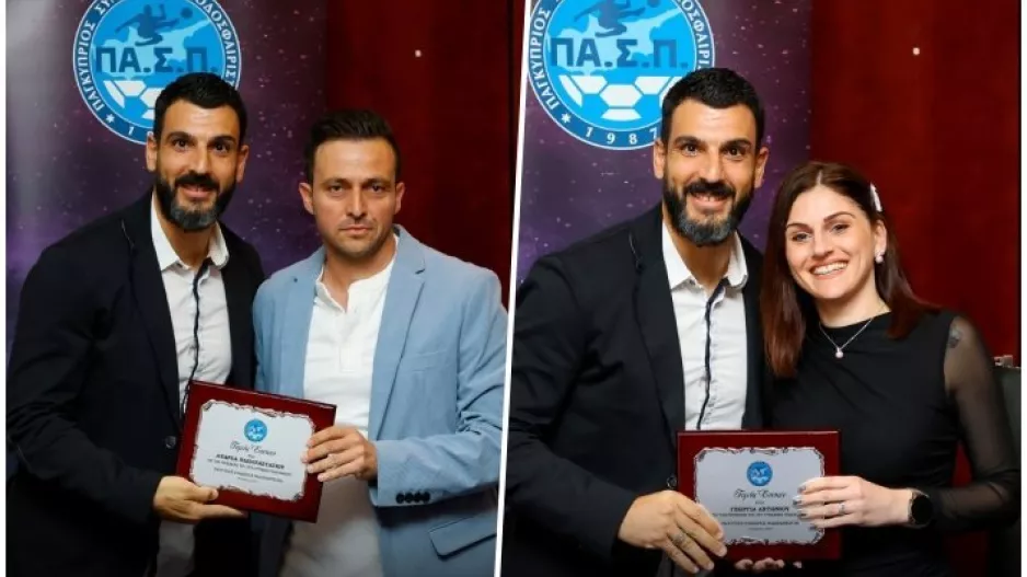 Τιμήθηκαν Ανδρέας και Γεωργία