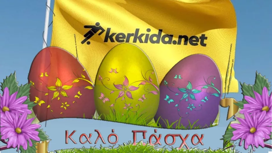 Πάσχα στο... kerkida!